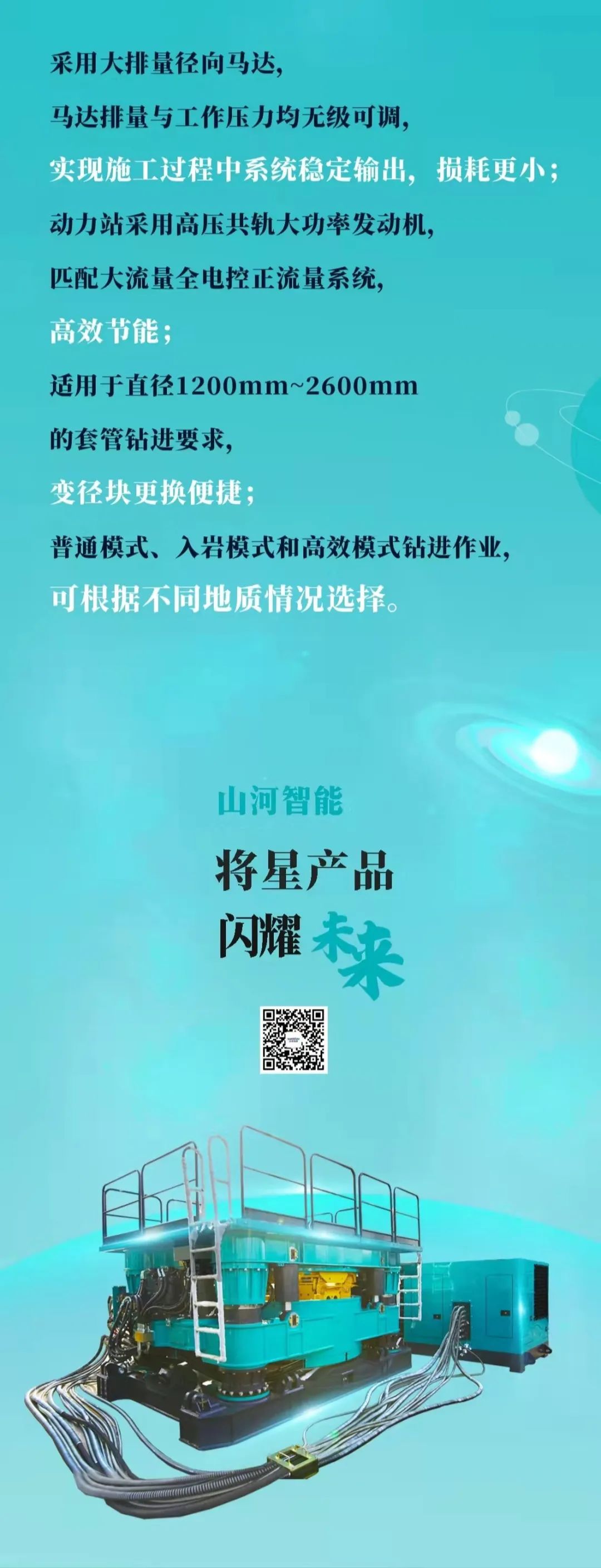 一图读懂 | 9001cc金沙以诚为本智能地下工程设备四大“将星”产品庆幸来袭