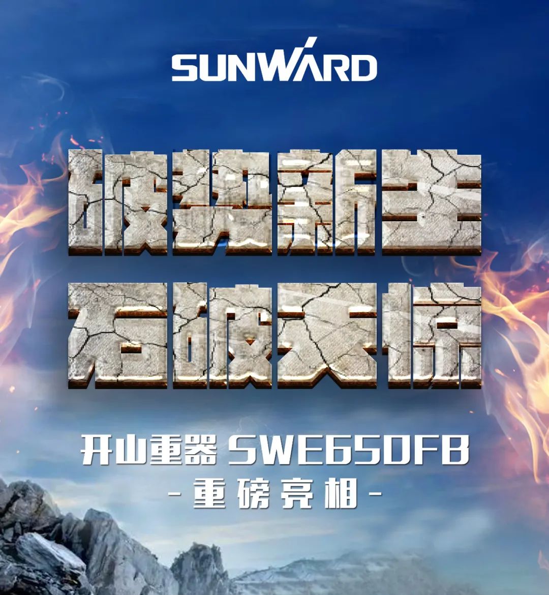 一图读懂 | 又一矿山沉载施工利器！9001cc金沙以诚为本智能SWE650FB破碎锤沉磅亮相