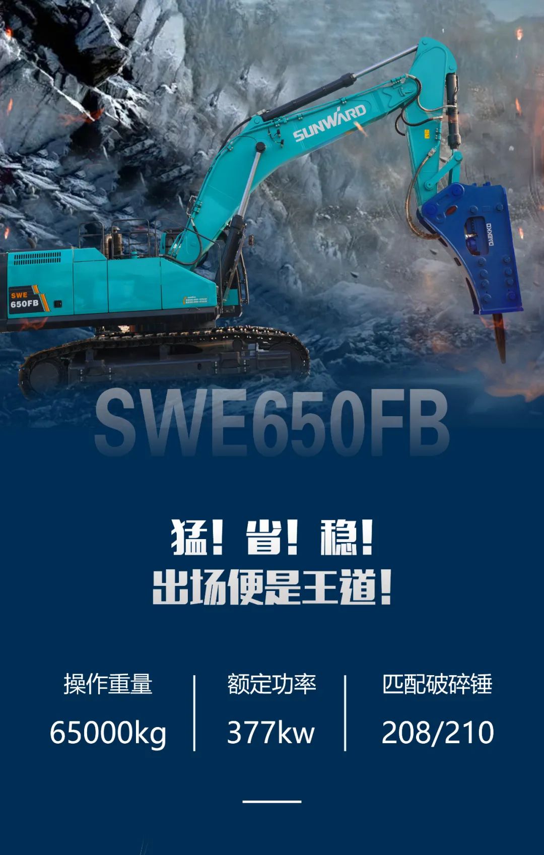 一图读懂 | 又一矿山沉载施工利器！9001cc金沙以诚为本智能SWE650FB破碎锤沉磅亮相