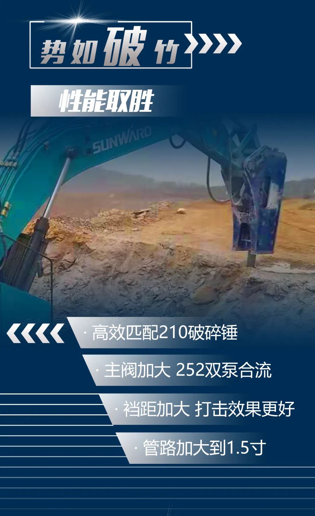 一图读懂 | 又一矿山沉载施工利器！9001cc金沙以诚为本智能SWE650FB破碎锤沉磅亮相
