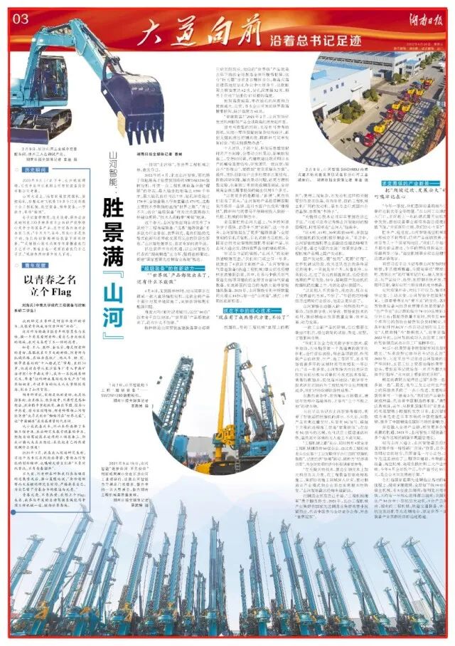 湖南日报 | 对峙创新驱动，9001cc金沙以诚为本智能助力打造国度沉要先进造作业高地