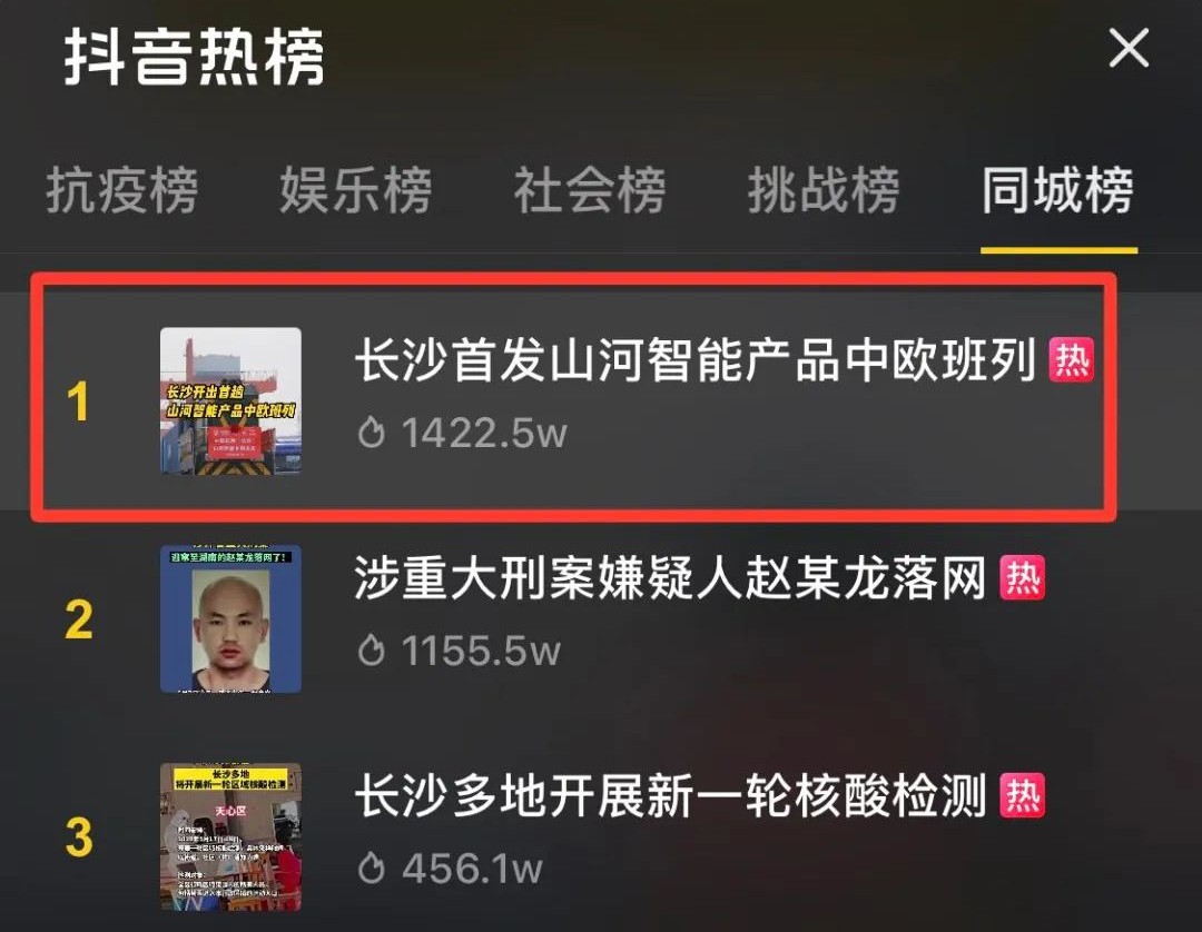 中欧班列（长沙）9001cc金沙以诚为本智能专列首发引媒体关注
