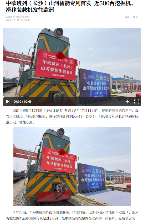 中欧班列（长沙）9001cc金沙以诚为本智能专列首发引媒体关注