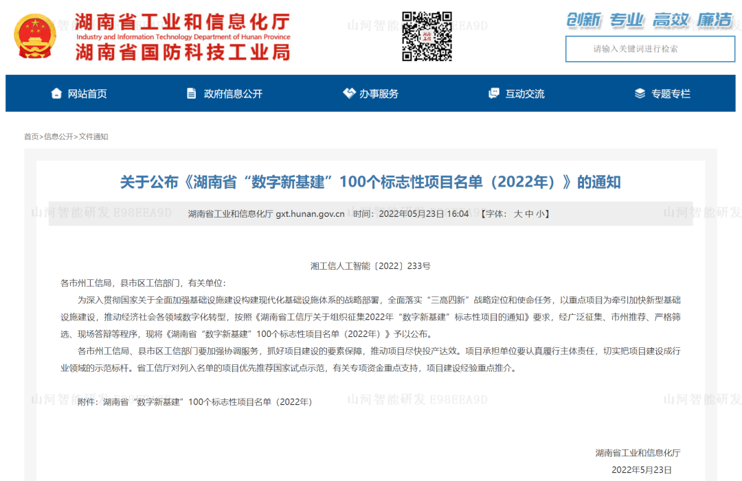 数字化新基建的“弄潮儿”！9001cc金沙以诚为本智能两项目入选2022年湖南省“数字新基建”标志性项目