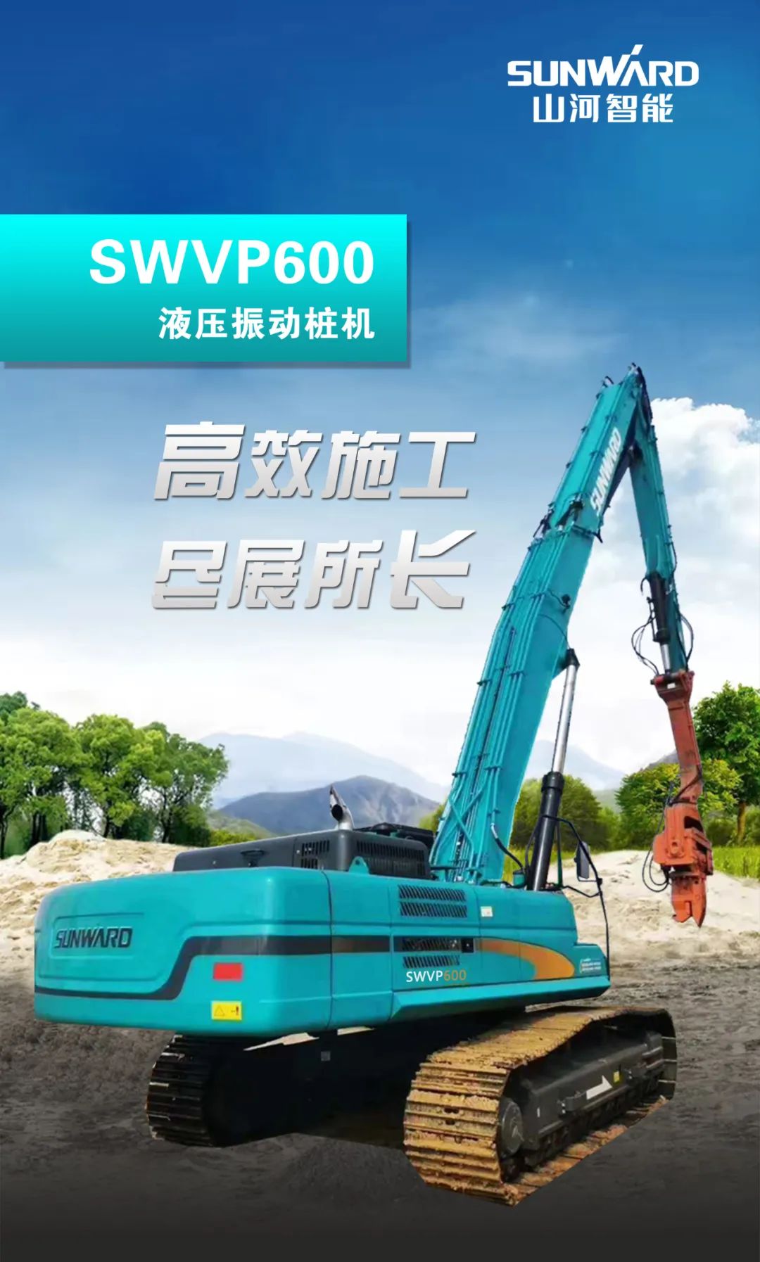 一图读懂 | 专业、高效、经济！9001cc金沙以诚为本智能带您解锁液压振动桩机的多种用处