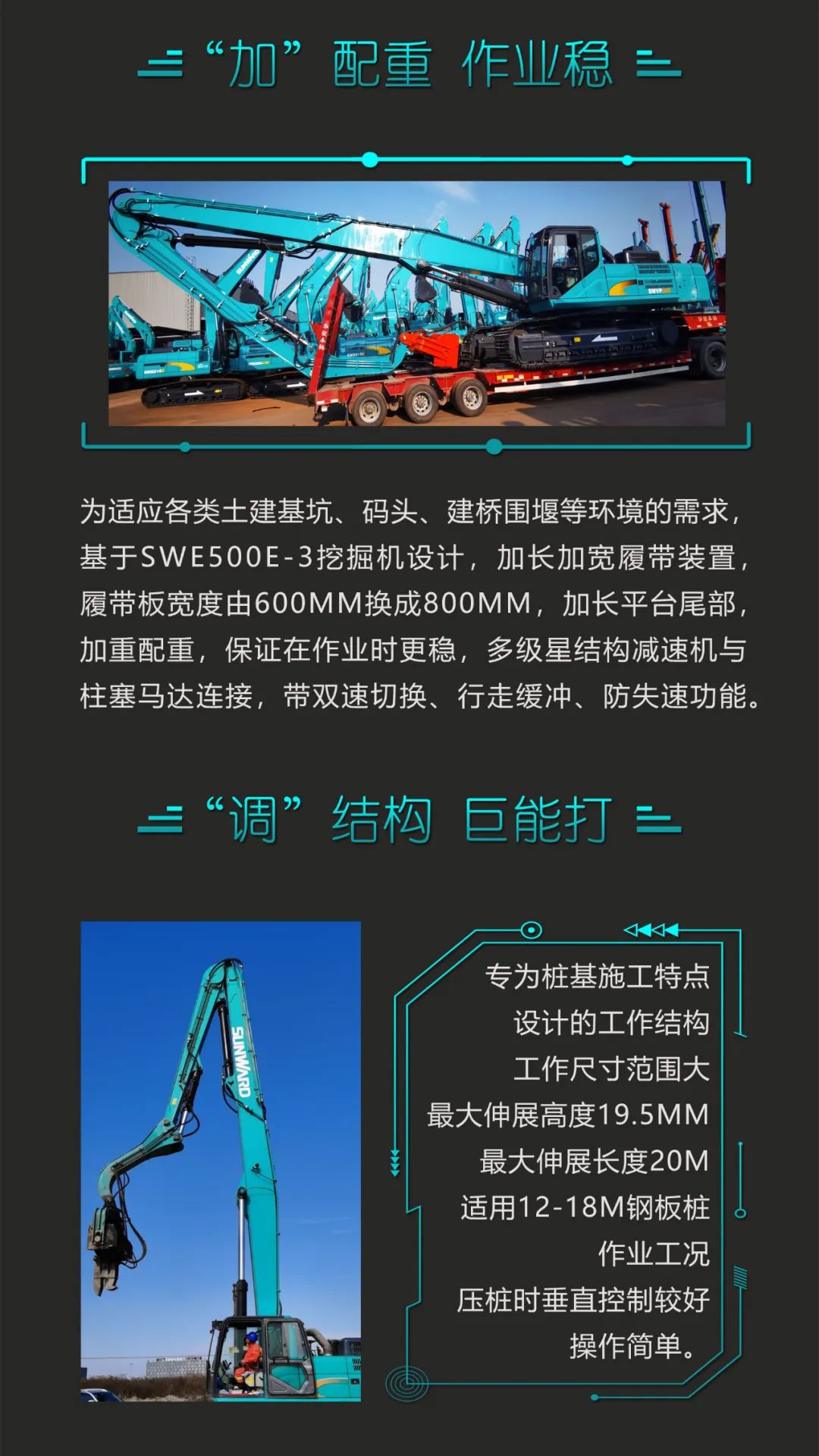 一图读懂 | 专业、高效、经济！9001cc金沙以诚为本智能带您解锁液压振动桩机的多种用处