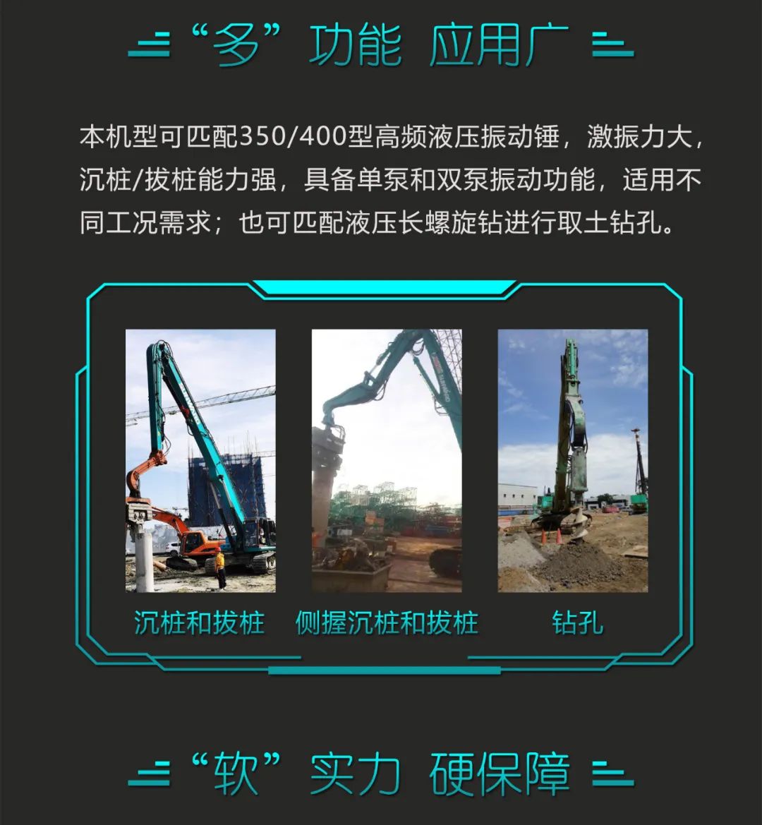 一图读懂 | 专业、高效、经济！9001cc金沙以诚为本智能带您解锁液压振动桩机的多种用处