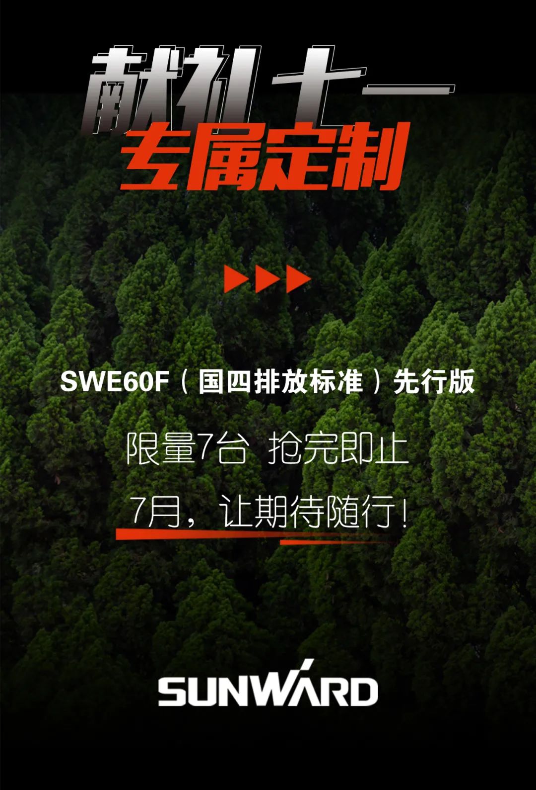一图读懂 | 献礼七一 · 9001cc金沙以诚为本智能SWE60F挖掘机低碳来袭