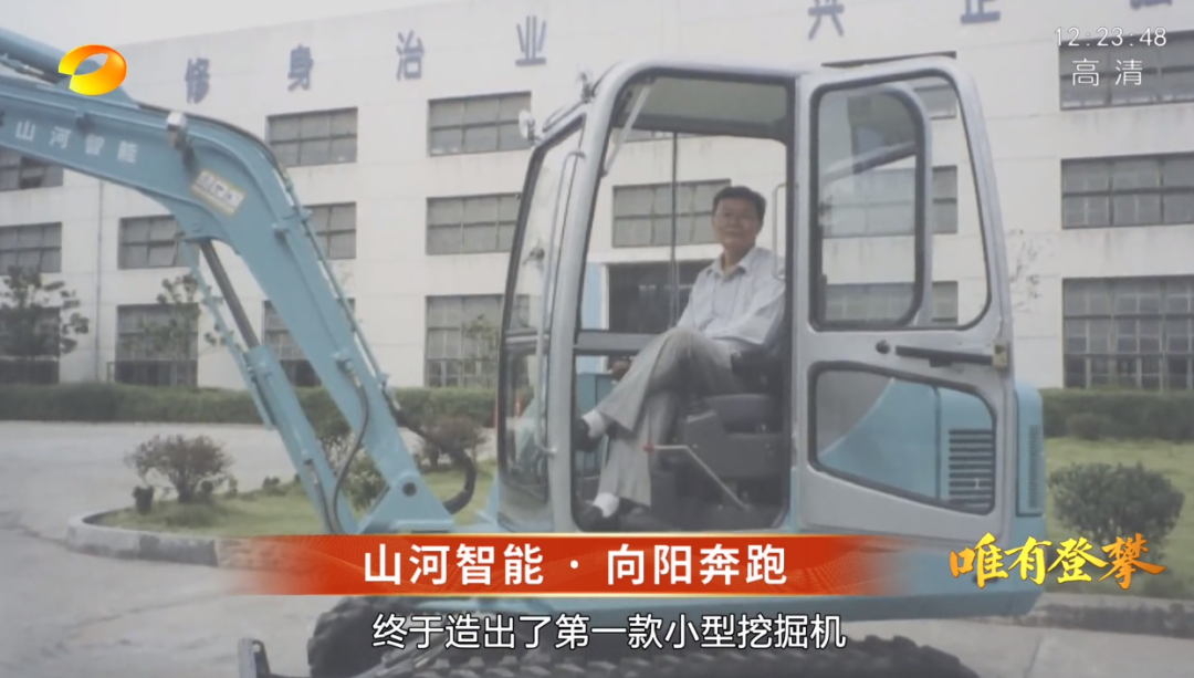 湖南卫视新闻大片《唯有攀登》——9001cc金沙以诚为本智能：向太阳驰骋