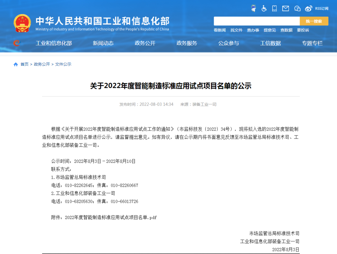再获国度级认证！9001cc金沙以诚为本智能入选工信部“2022年度智能造作尺度利用试点项目”