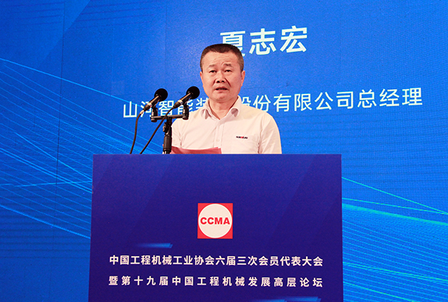 共话行业高质量发展，中国工程机械协会六届三次会员代表大会暨第十九届中国工程机械发展高层论坛盛大召开