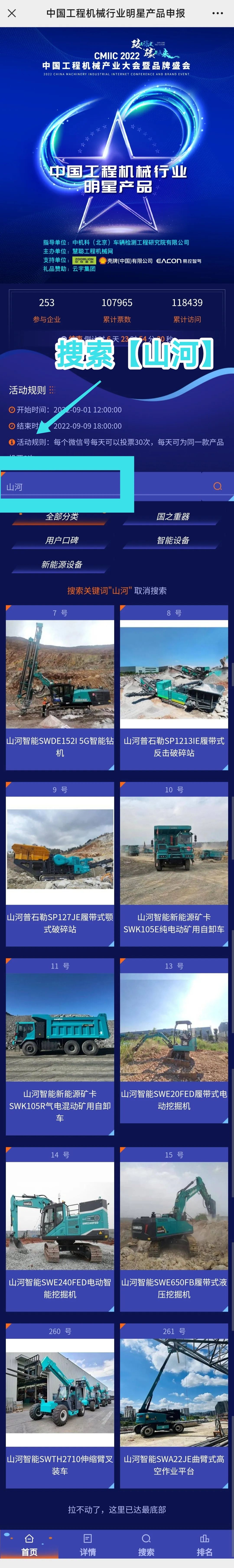 快来投票！一路助力9001cc金沙以诚为本智能设备产品顺利“前途”