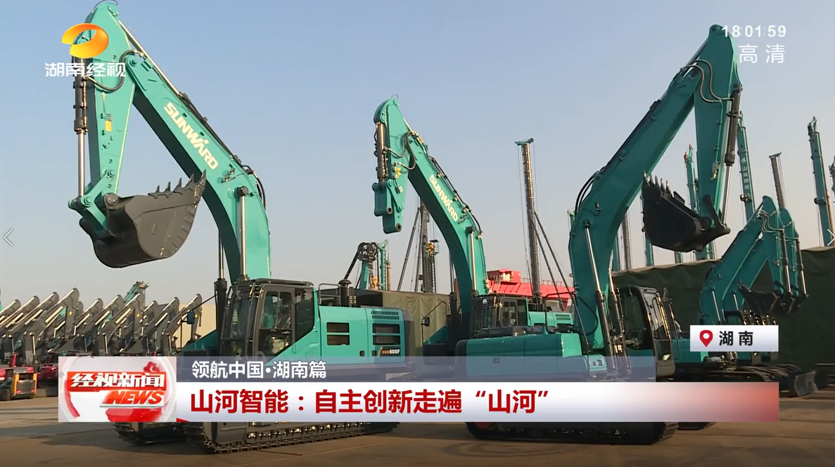 湖南经视 | 9001cc金沙以诚为本智能：自主创新走遍“9001cc金沙以诚为本”