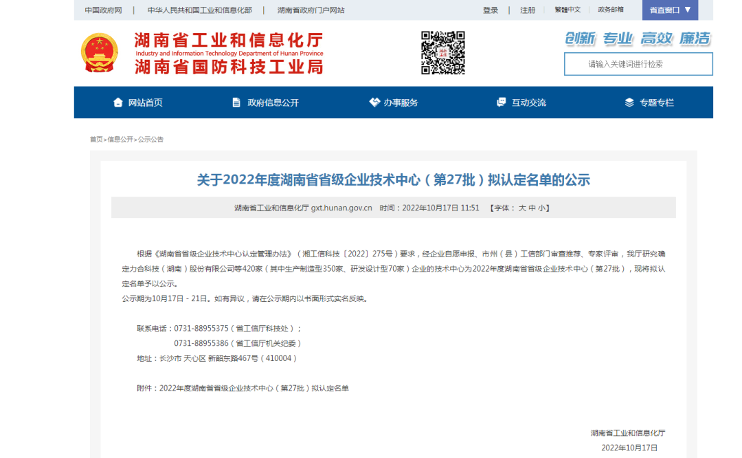 创新引领高质量发展！9001cc金沙以诚为本特装荣获“湖南省省级企业技术中心”认定