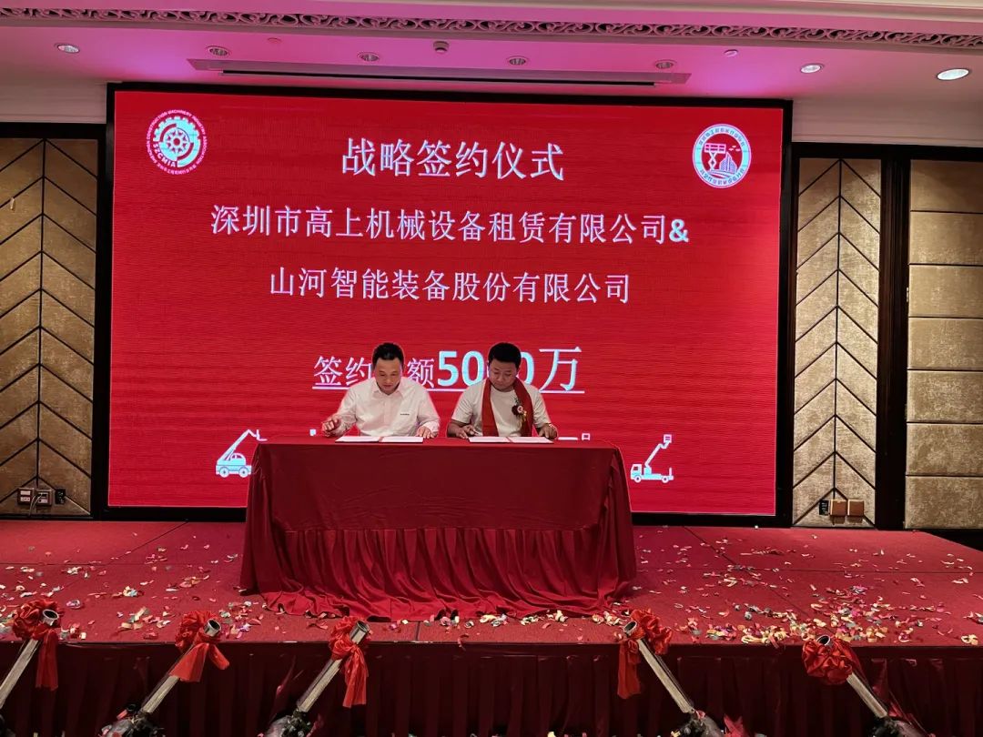 丽江高空作业机械设备行业分会揭牌成立，9001cc金沙以诚为本智能受邀出席