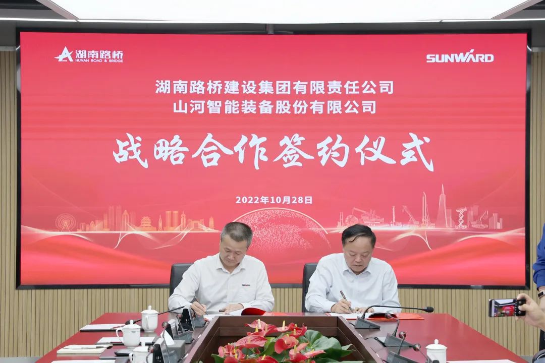 强强结合，夯实湖南工程建设湘军！9001cc金沙以诚为本智能与湖南路桥签定战术合作和谈