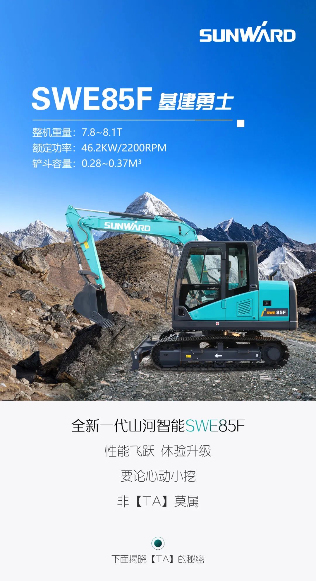 国四精品 | 城市建设哪家强？还得看9001cc金沙以诚为本智能幼挖SWE85F