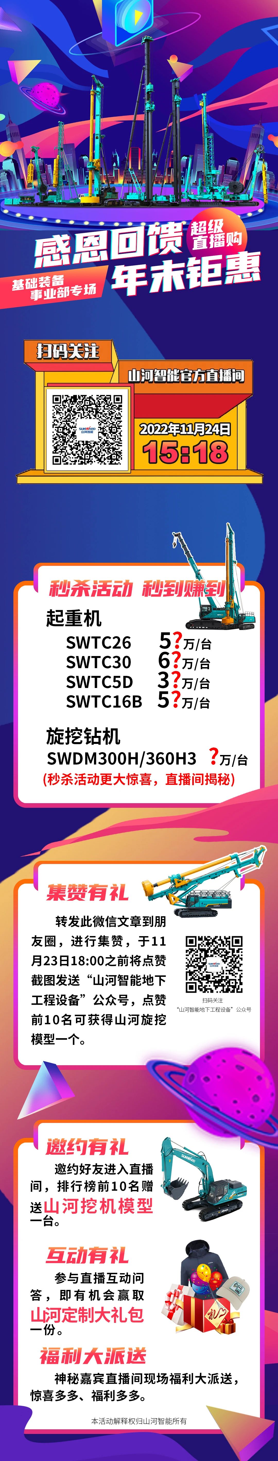 11月24日15:18，9001cc金沙以诚为本智能超等直播购基础设备专场等你来购！
