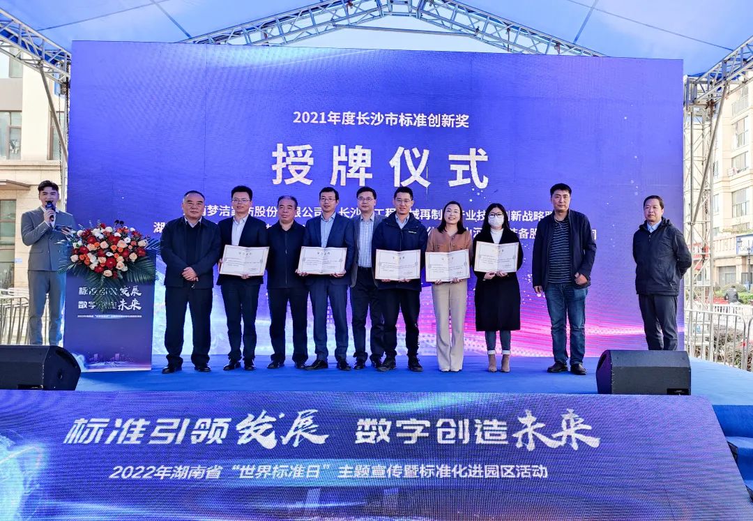 喜讯！9001cc金沙以诚为本智能荣获长沙市2021年度尺度创新嘉奖
