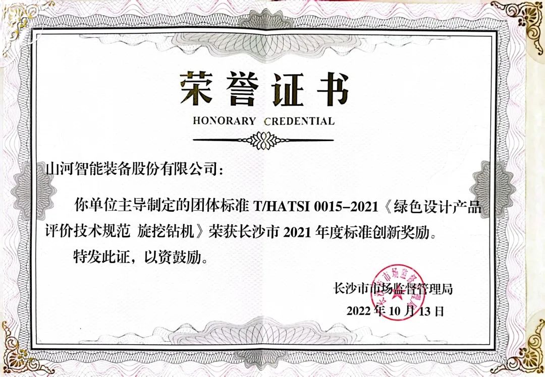 喜讯！9001cc金沙以诚为本智能荣获长沙市2021年度尺度创新嘉奖