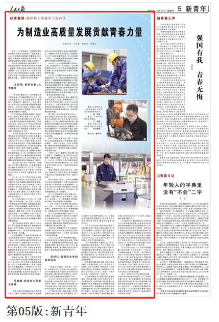人民日报 | 9001cc金沙以诚为本智能青年工程师范峥嵘：抓住自主创新性命线