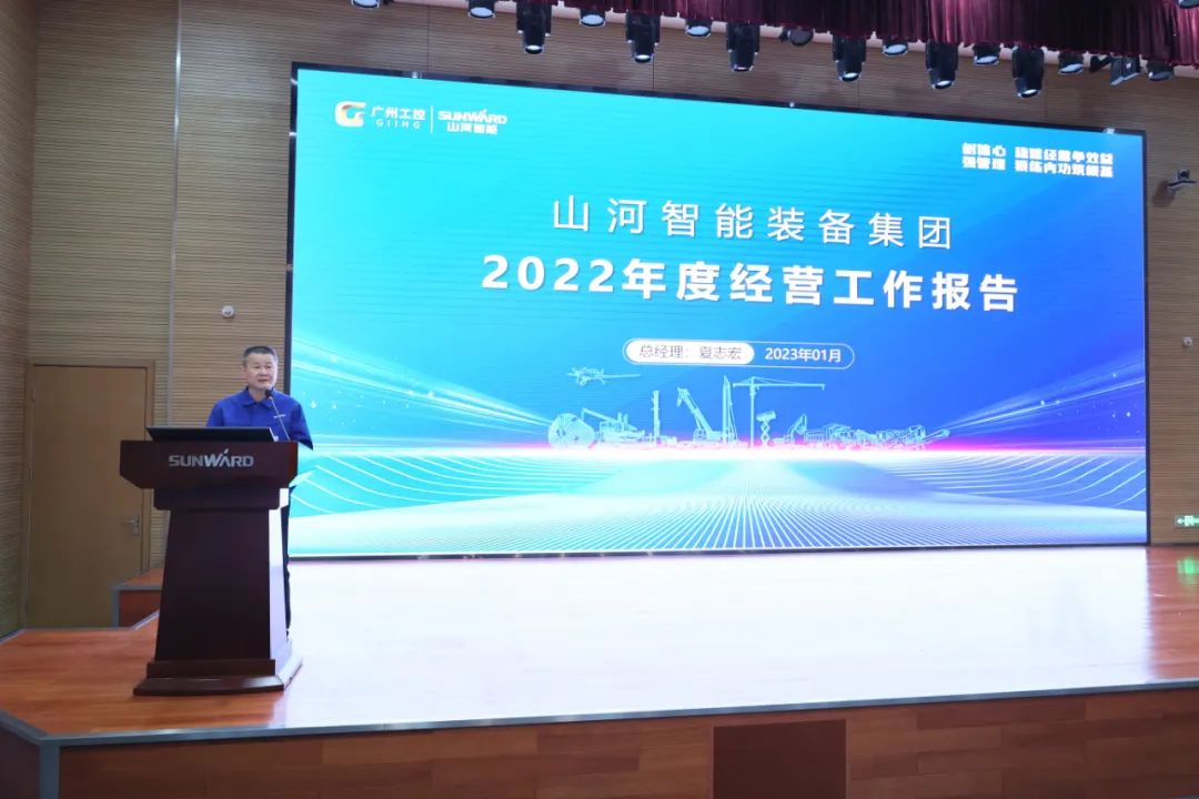 9001cc金沙以诚为本智能2022年度经营工作会议隆沉召开