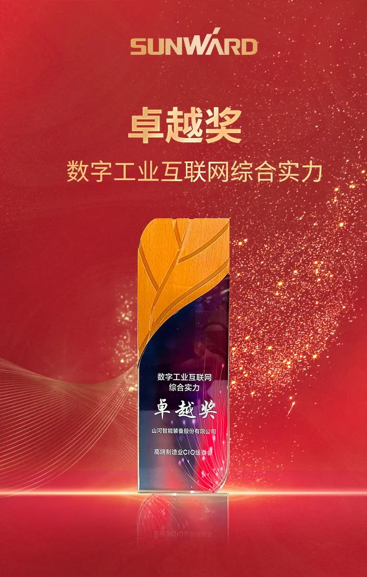 数智转型求发展！9001cc金沙以诚为本智能沉磅亮相“第四届高端造作业CIO论坛”