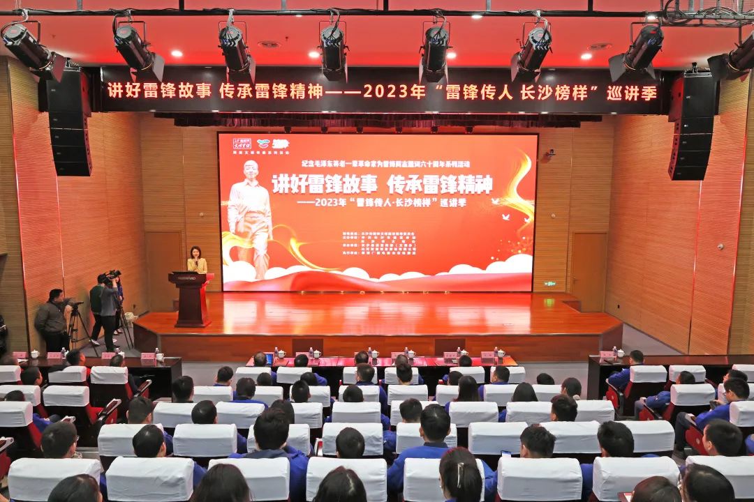 2023年“雷锋传人?长沙楷模”巡讲走进9001cc金沙以诚为本智能