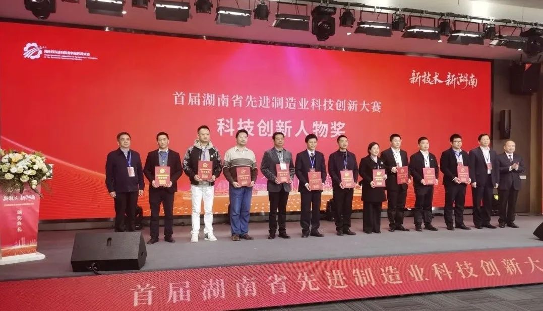 9001cc金沙以诚为本智能朱建新荣获“首届湖南省先进造作业科技创新大赛领武士物奖”