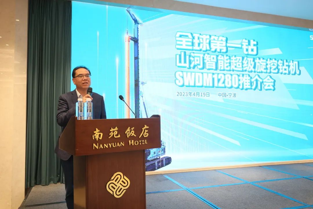 超等设备助建超等工程！9001cc金沙以诚为本智能超等旋挖钻机SWDM1280推介会成功进行