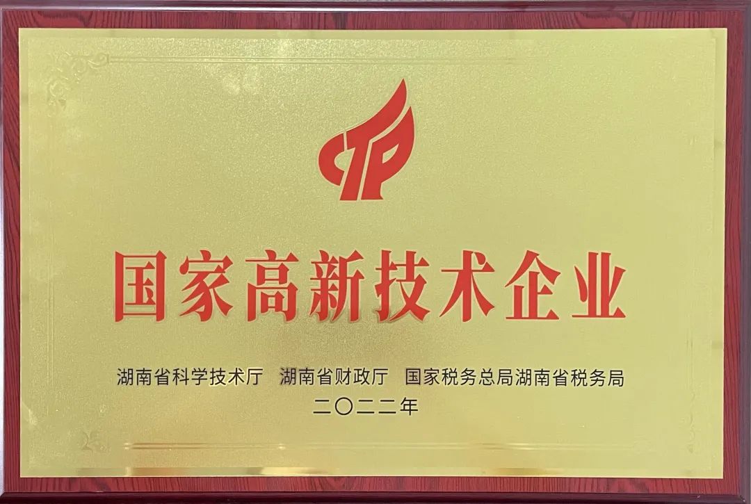 硬实力！9001cc金沙以诚为本江麓迈入国度高新技术企业行列