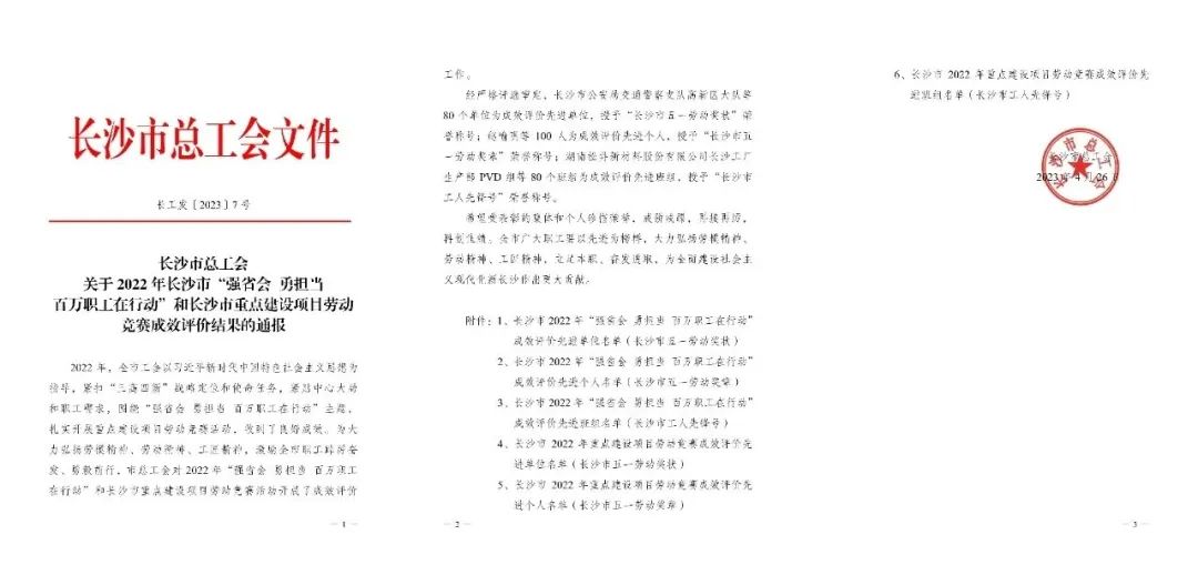 长沙市召开庆祝“五一”国际劳动节大会，9001cc金沙以诚为本智能1幼我1集体获赞美！