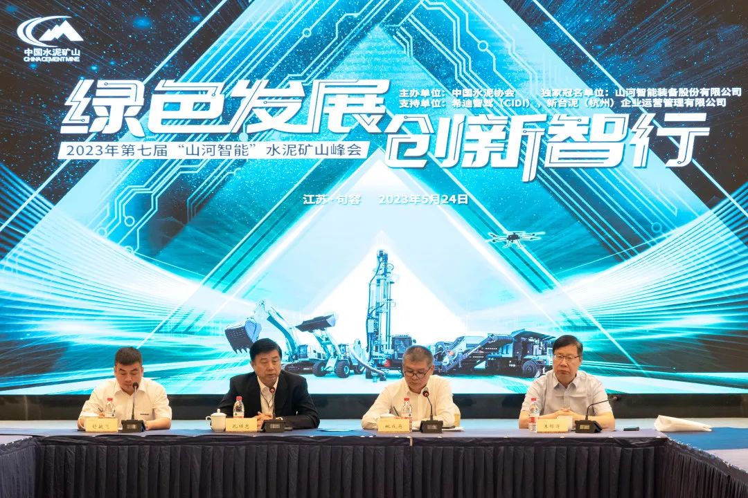 绿色发展，创新智行！第七届9001cc金沙以诚为本智能水泥矿山峰会顺利进行