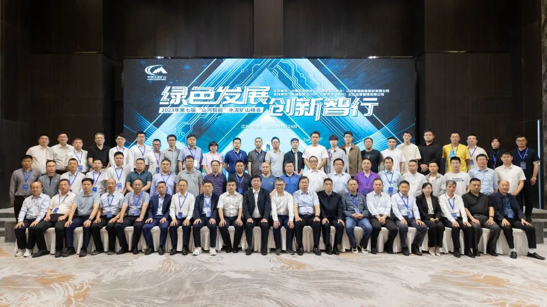 绿色发展，创新智行！第七届9001cc金沙以诚为本智能水泥矿山峰会顺利进行