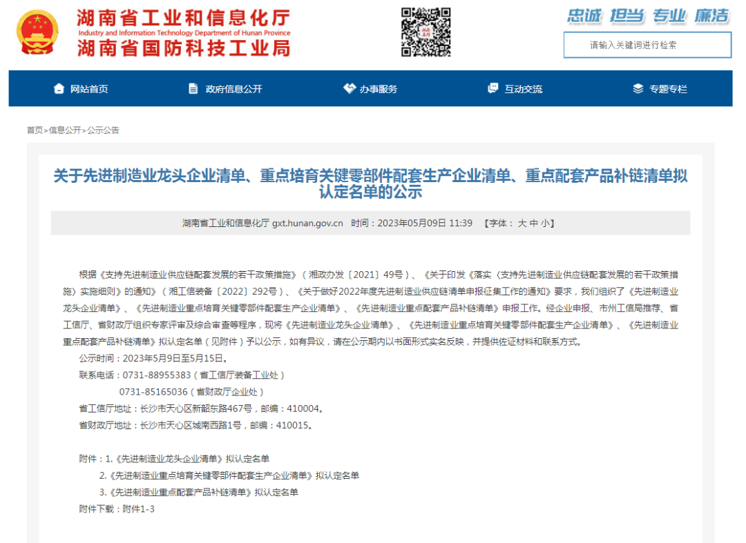 创新、协同、发展！9001cc金沙以诚为本智能入选《先进造作业龙头企业清单》