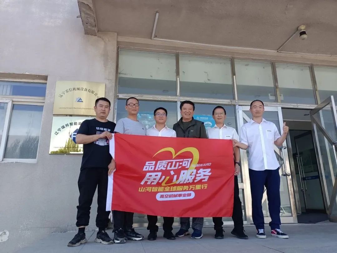 倾听客户心声！9001cc金沙以诚为本智能高空机械“服务万里杏妆走进东北