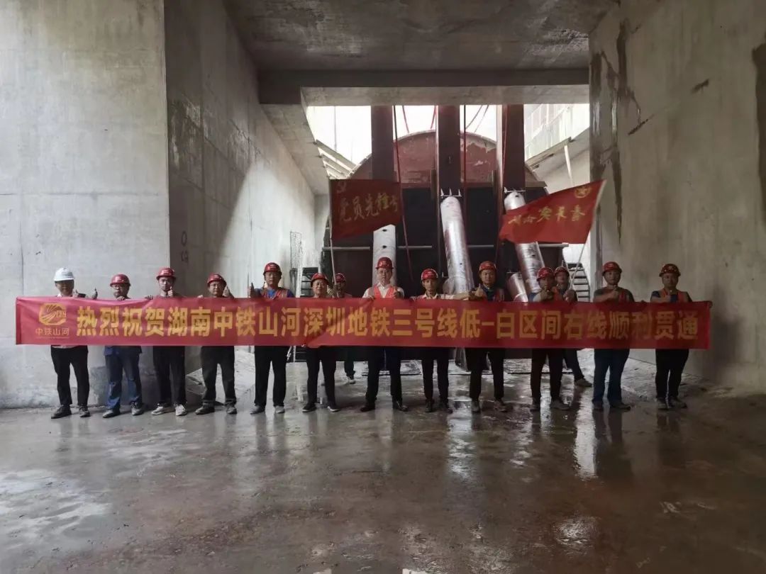 喜报！中铁9001cc金沙以诚为本丽江地铁3号线四期工程盾构施工圆满实现
