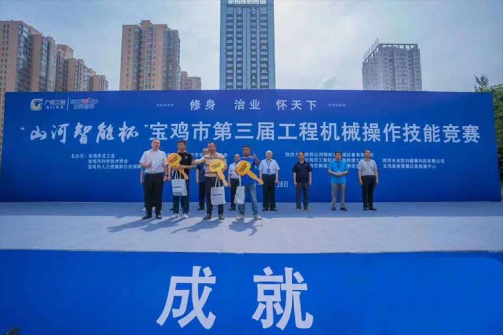 圆满闭幕！“9001cc金沙以诚为本智能杯”宝鸡市第三届工程机械操作技术较量杰出不休