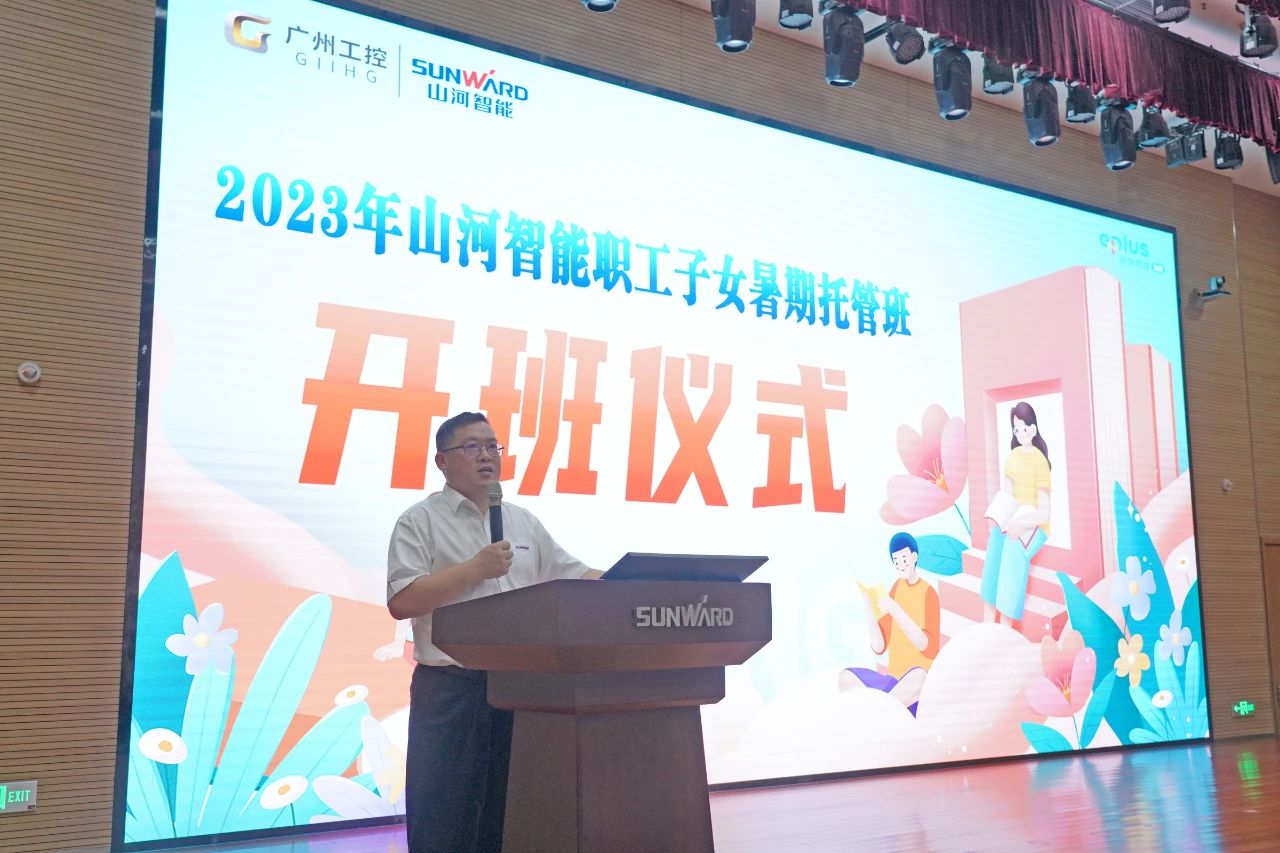 2023年9001cc金沙以诚为本智能职工子女暑期托管班正式开班啦