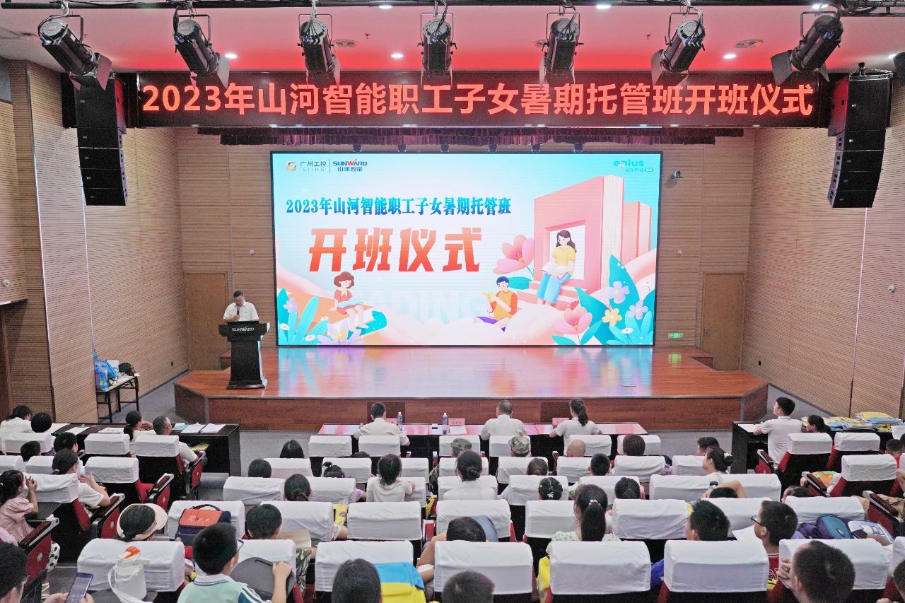 2023年9001cc金沙以诚为本智能职工子女暑期托管班正式开班啦