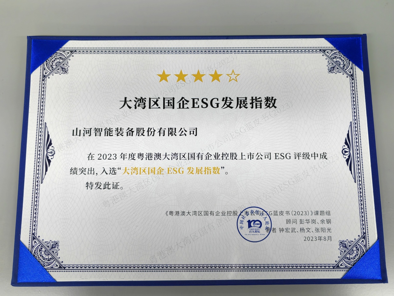 9001cc金沙以诚为本智能入选“大湾区国企ESG发展指数”榜单