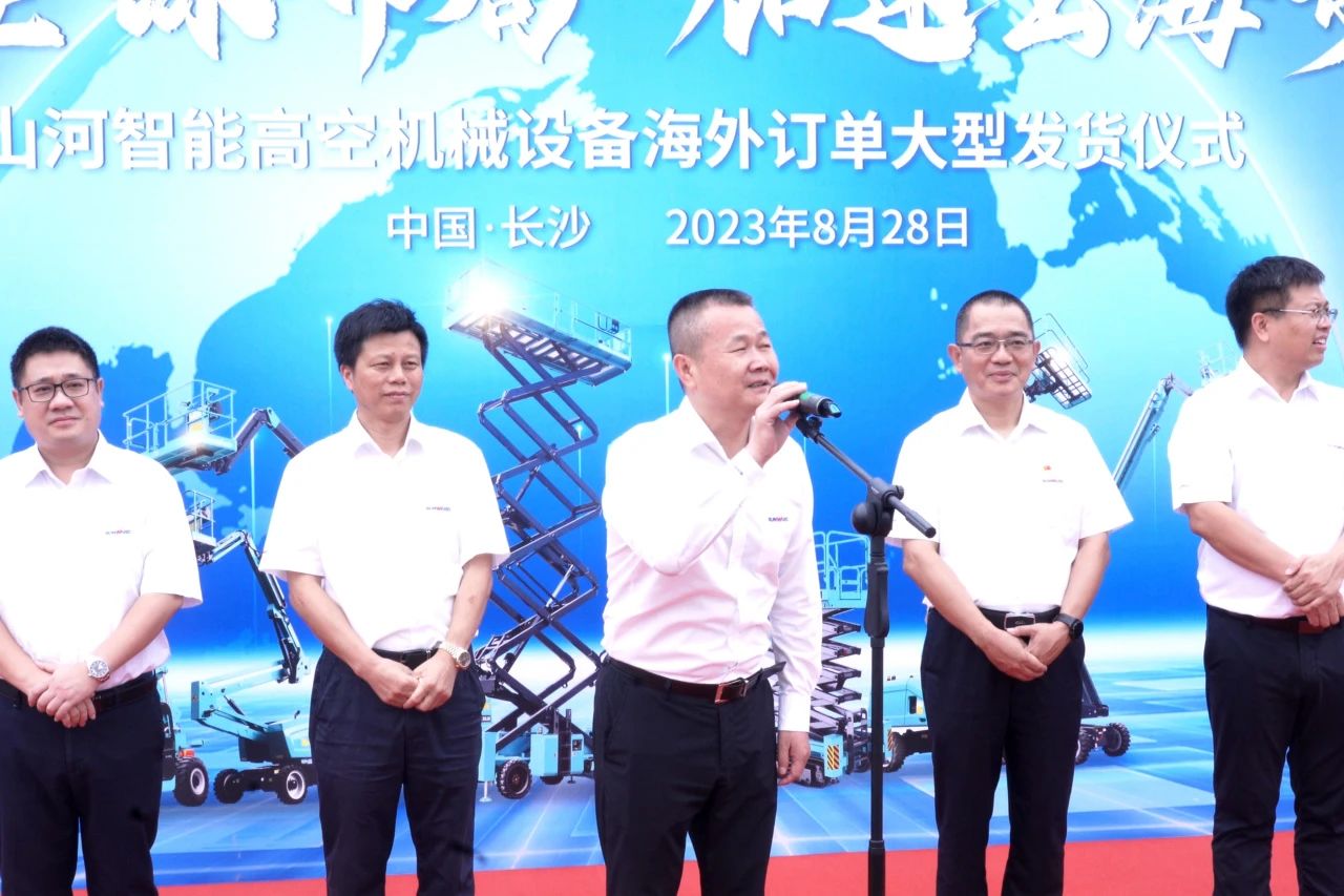 深入全球布局，加快出海措施！9001cc金沙以诚为本智能高空机械设备海表订单大型发货典礼圆满进行