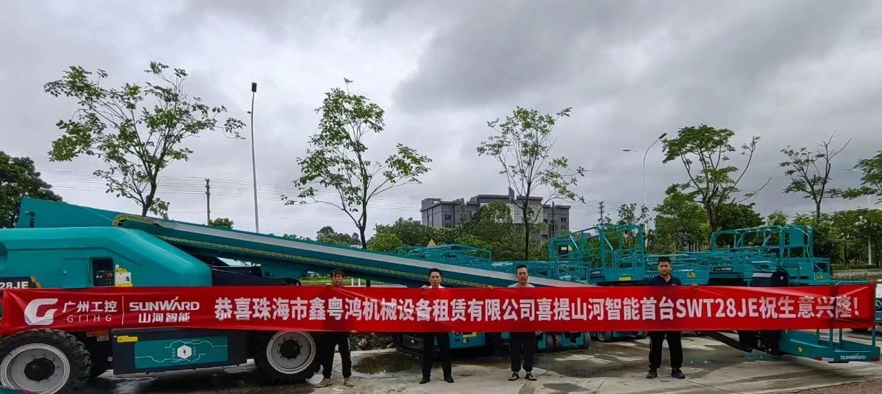 高配置、硬实力！9001cc金沙以诚为本智能电动直臂高空作业平台进军华南区域
