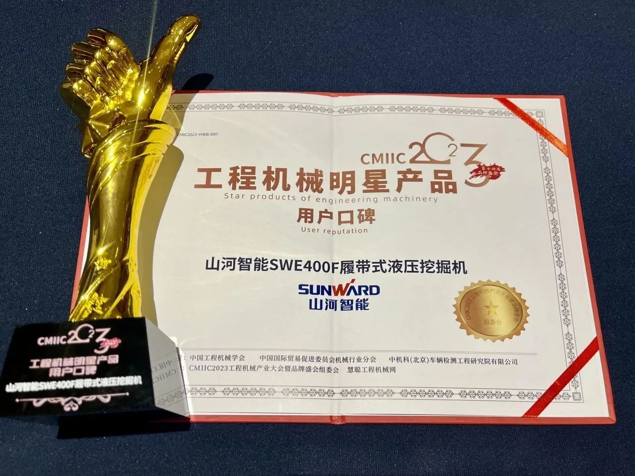 口碑超赞！9001cc金沙以诚为本智能SWE400F挖掘机荣获工程机械明星产品大奖