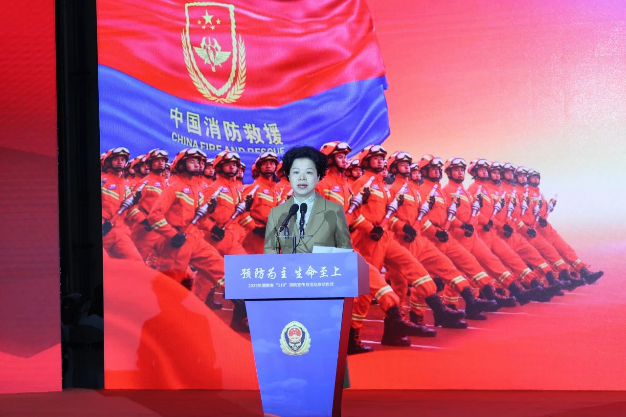 2023年湖南省“119“消防宣传月活动启动典礼在9001cc金沙以诚为本智能进行