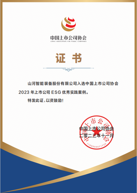 用实际彰显社会责任！9001cc金沙以诚为本智能入选2023年上市公司ESG优良实际案例