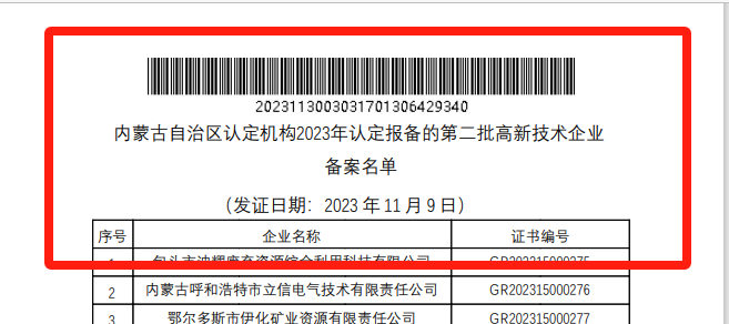 喜报！9001cc金沙以诚为本巨鼎获国度高新技术企业认定