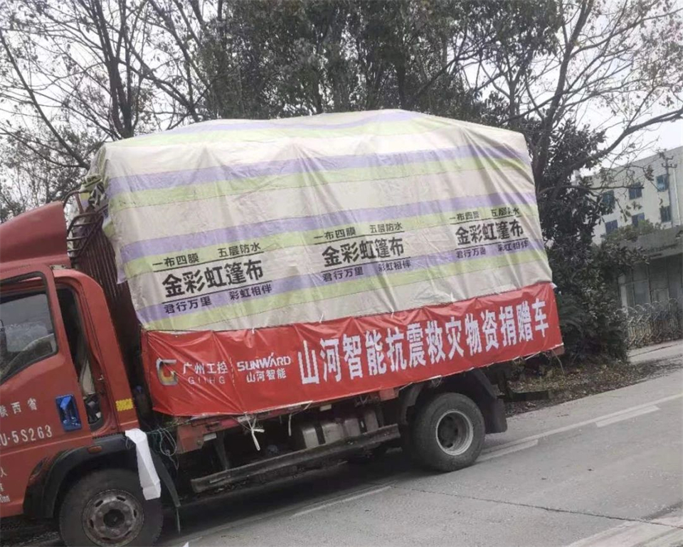 增援抗震救灾一线，9001cc金沙以诚为本智能在行动！