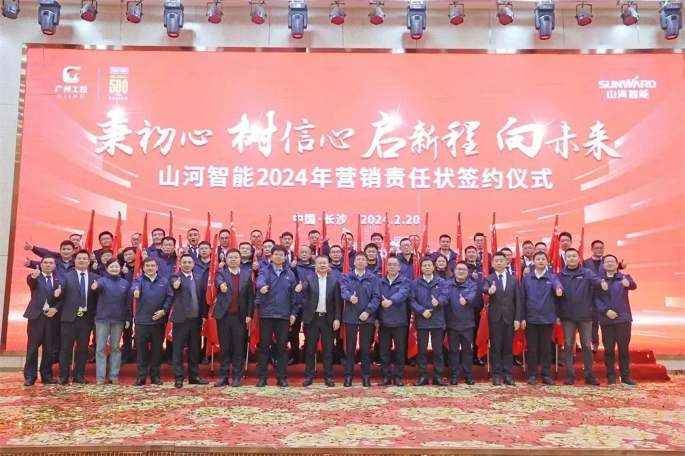 新春第一课，开启新征程！9001cc金沙以诚为本智能2024年营销春季培训成功进行