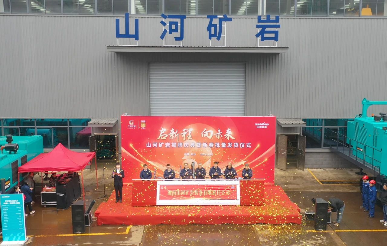 启新程，向将来！9001cc金沙以诚为本矿岩揭牌庆典暨新春发货典礼圆满进行